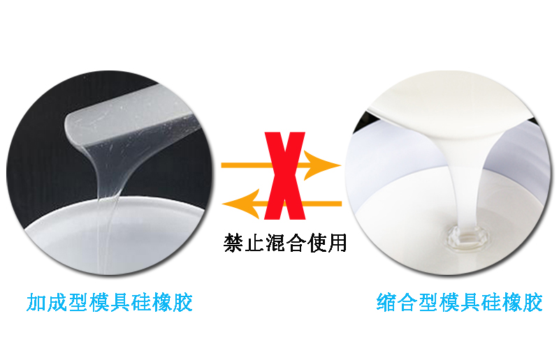 模具硅橡膠操作需要注意什么？