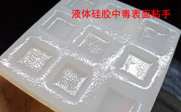 液體硅膠不固化是什么原因?qū)е潞驮鯓咏鉀Q？