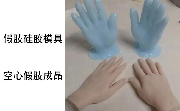 假肢用的人體硅膠是怎樣？