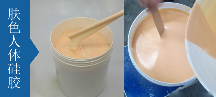 人體硅膠原料有幾種 ？
