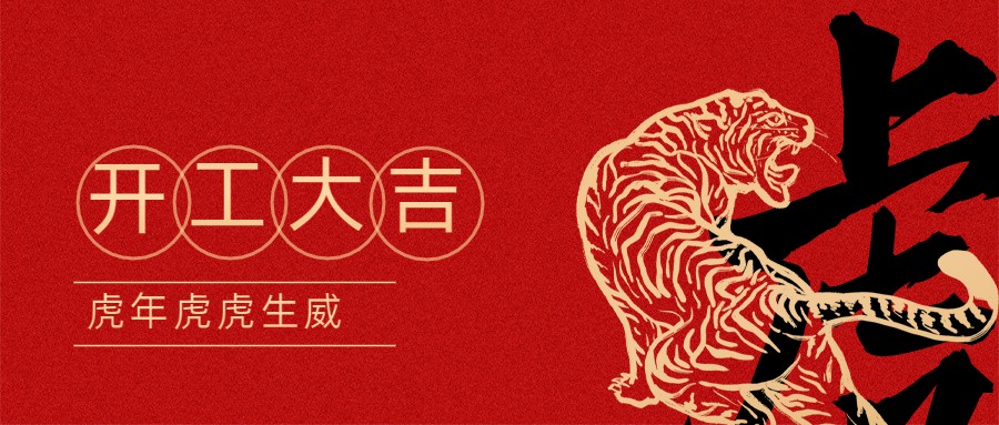 2022宏圖硅膠開工大吉！