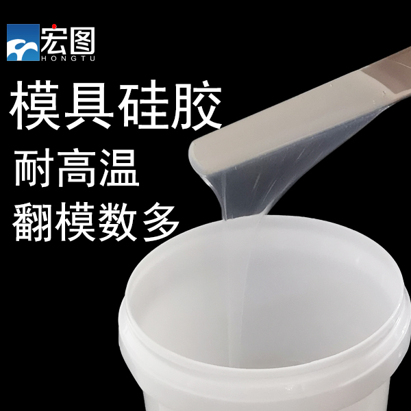 模具硅膠固化慢該怎么處理？