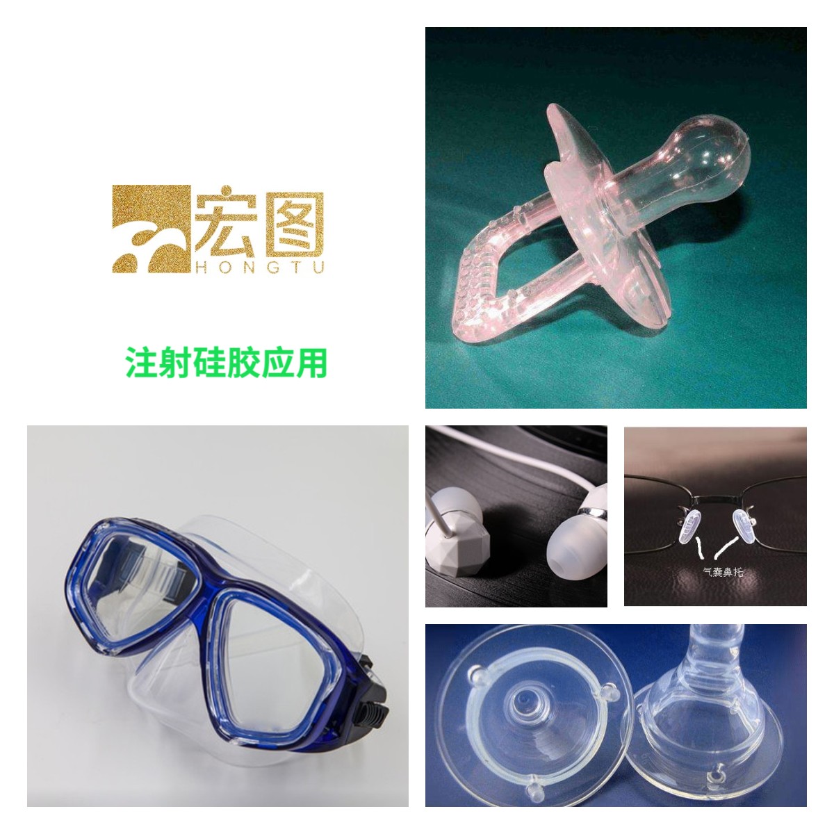 模具硅膠如何成型是注射還是注塑 ？