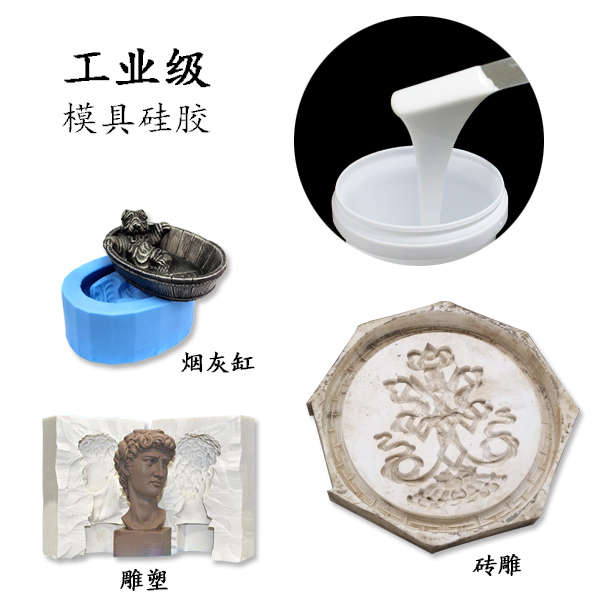 如何選擇優(yōu)質(zhì)的工業(yè)級模具硅膠 ？