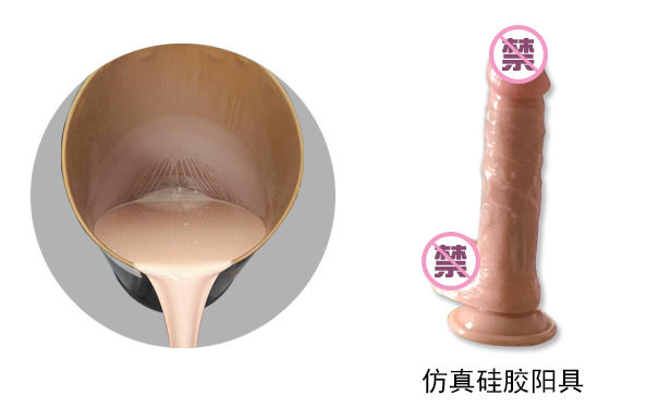 用模具硅膠做性用品有幾種成型工藝？