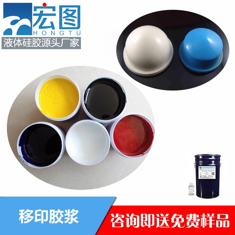 宏圖移印硅膠漿高效印刷，清晰細(xì)膩