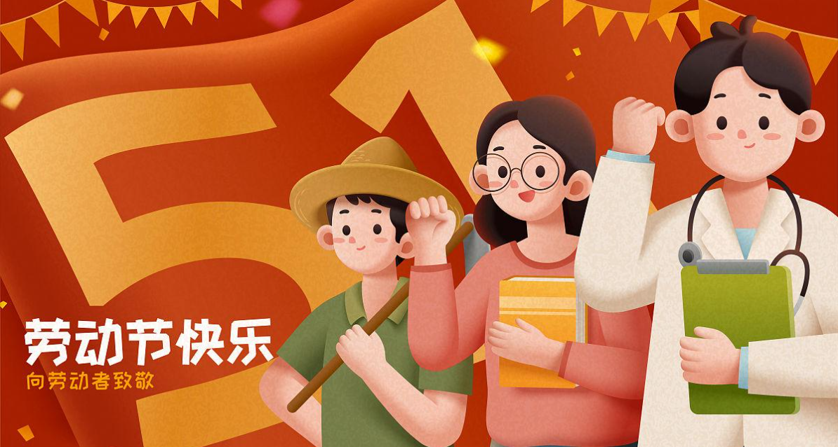 宏圖硅膠2024年五一放假通知！
