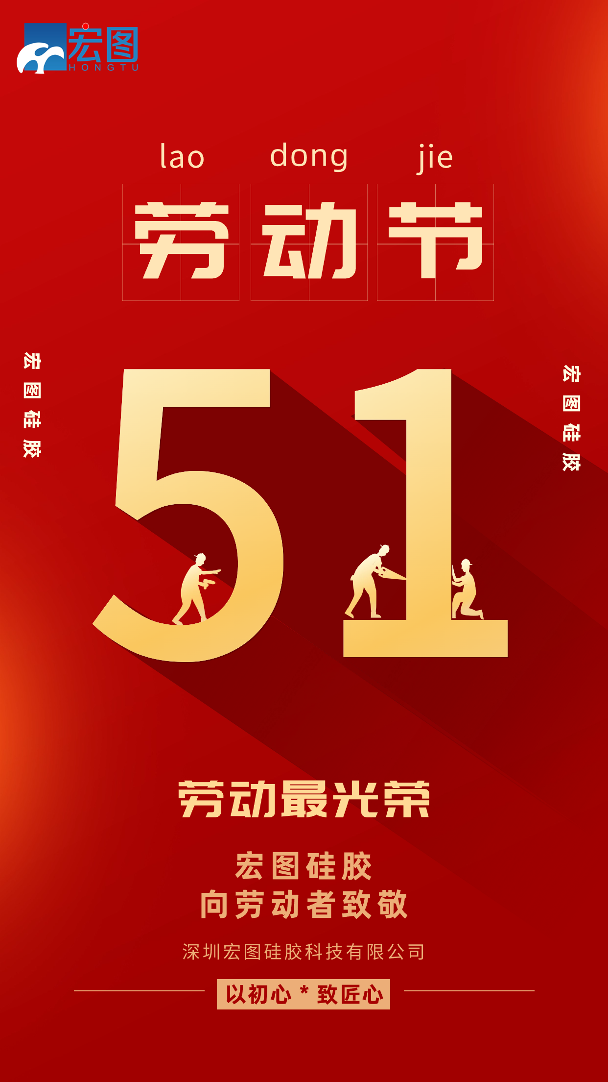 五一勞動(dòng)節(jié)快樂！