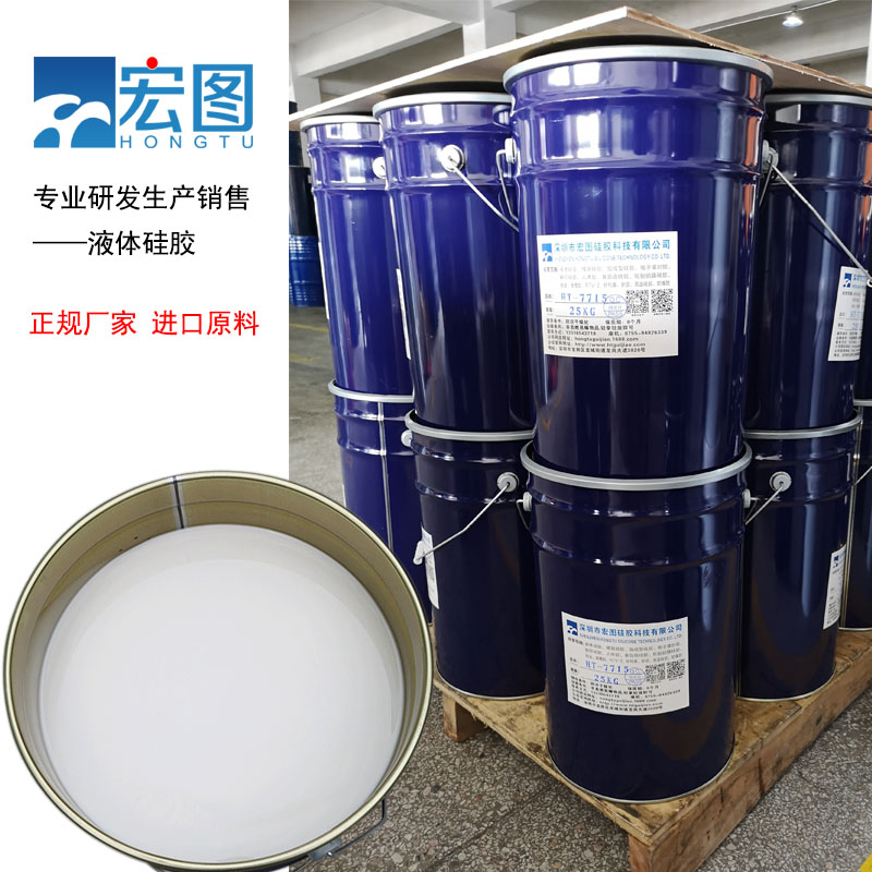 宏圖模具硅膠原料廠家直銷，價(jià)格更實(shí)惠！