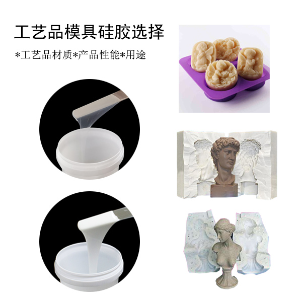 宏圖工藝品模具硅膠，讓你的作品更出彩！
