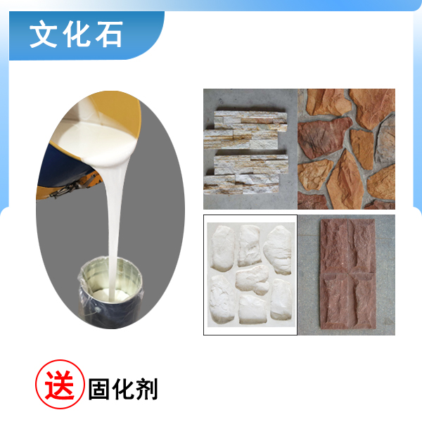 完美復(fù)刻文化石模具硅膠翻模，細節(jié)超精致