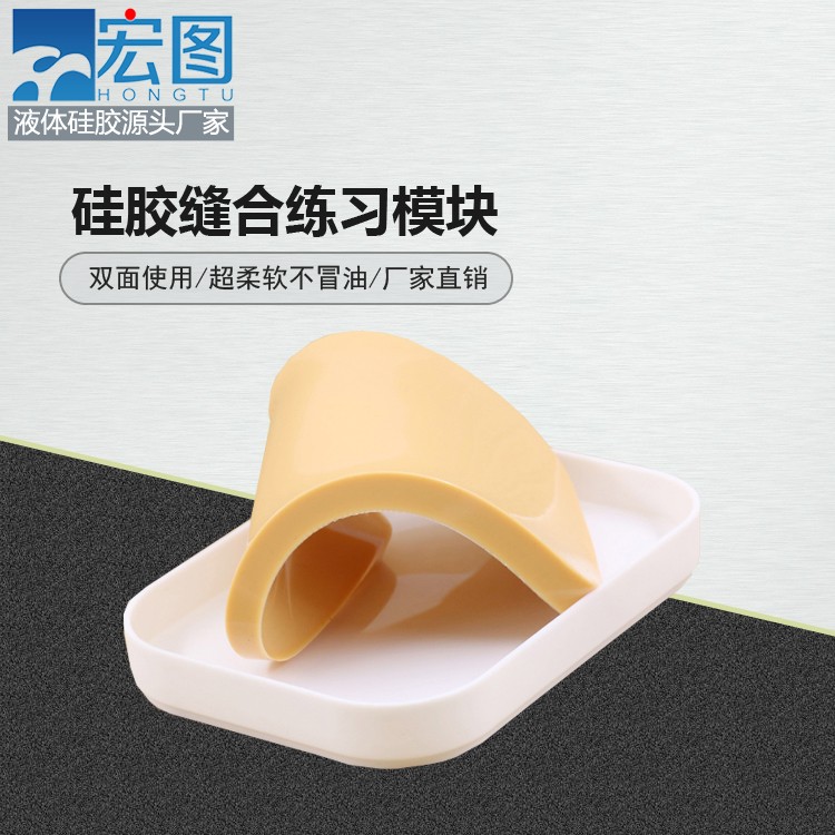 練習縫合硅膠模塊竟然能這么輕松，快來試試吧！